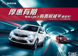 邢臺(tái)凱龍汽車(chē)新春獻(xiàn)禮 東南DX7購(gòu)置稅補(bǔ)貼倒計(jì)時(shí)，本月優(yōu)惠即將收官